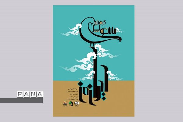 نمایشگاه آثار طراحی  هنرجویان هنرستان های شیراز و فارس