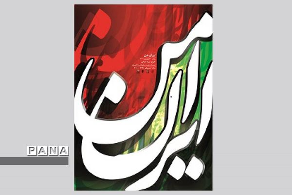 نمایشگاه آثار طراحی  هنرجویان هنرستان های شیراز و فارس