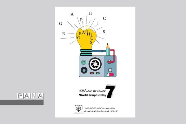 نمایشگاه آثار طراحی  هنرجویان هنرستان های شیراز و فارس