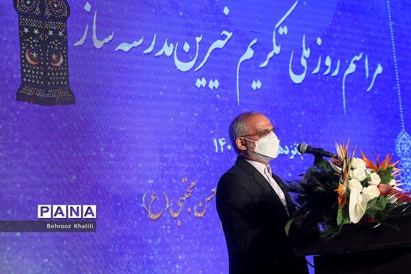 مراسم روز ملی تکریم خیرین مدرسه ساز کشور