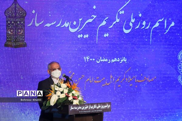 مراسم روز ملی تکریم خیرین مدرسه ساز کشور