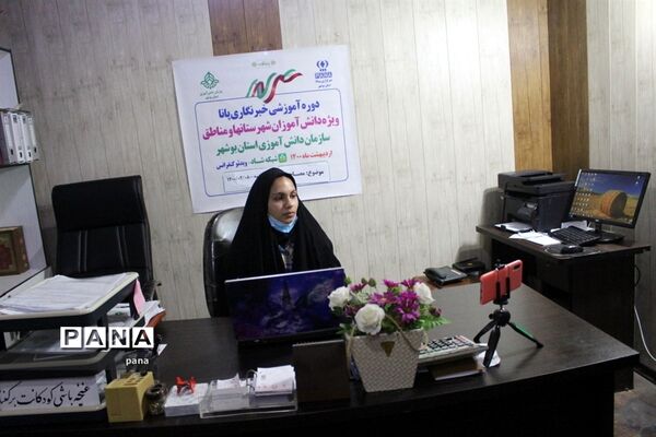سومین روز دوره آموزشی خبرنگاران دختر پانا شهرستان‌ها و مناطق استان بوشهر