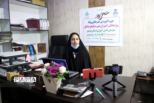 سومین روز دوره آموزشی خبرنگاران دختر پانا شهرستان‌ها و مناطق استان بوشهر