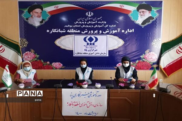 سومین روز دوره آموزشی خبرنگاران دختر پانا شهرستان‌ها و مناطق استان بوشهر
