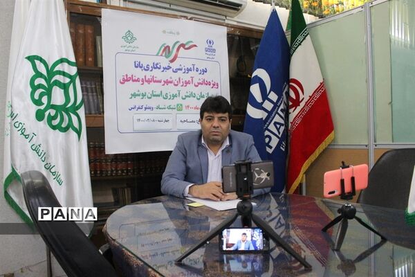 سومین  روز دوره آموزشی خبرنگاران پسر پانا شهرستان‌ها و مناطق استان بوشهر