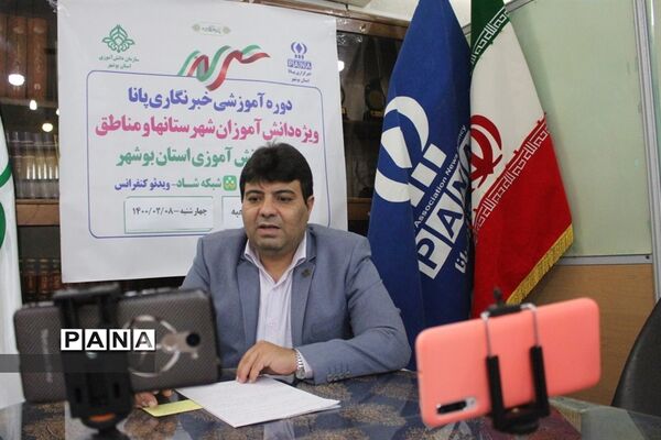 سومین  روز دوره آموزشی خبرنگاران پسر پانا شهرستان‌ها و مناطق استان بوشهر