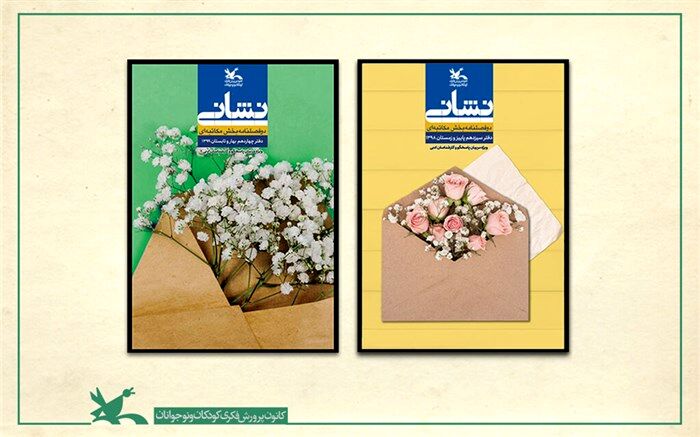 سیزدهمین و چهاردهمین دوفصلنامه «نشانی» منتشر شد