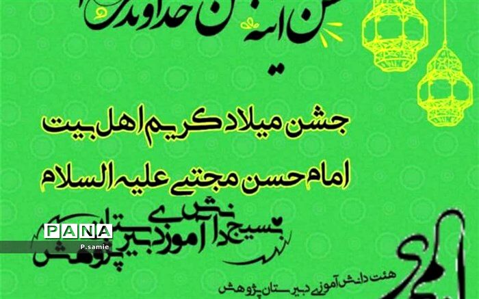 حَسن آیینه حُسن خداوندی است