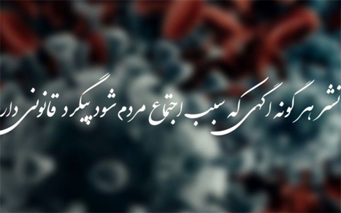 ممنوعیت درج آگهی ترحیم در کانال ها و صفحات اجتماعی