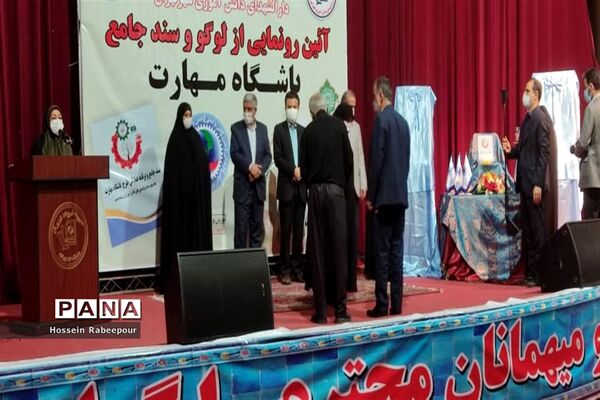 رو نمایی از لوگو و سند جامع باشگاه مهارت در منطقه 16