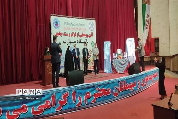 رو نمایی از لوگو و سند جامع باشگاه مهارت در منطقه 16