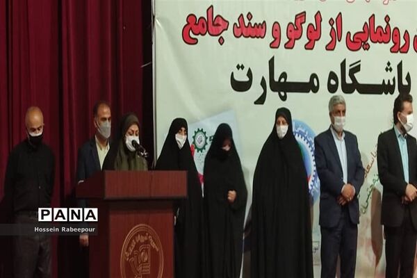 رو نمایی از لوگو و سند جامع باشگاه مهارت در منطقه 16
