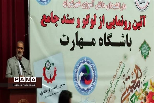 رو نمایی از لوگو و سند جامع باشگاه مهارت در منطقه 16