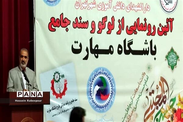 رو نمایی از لوگو و سند جامع باشگاه مهارت در منطقه 16