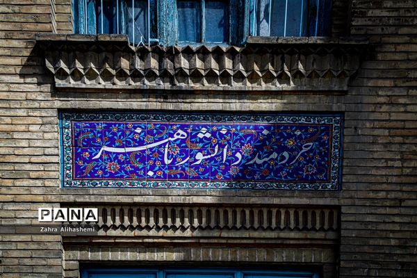 دبیرستان انوشیروان دادگر