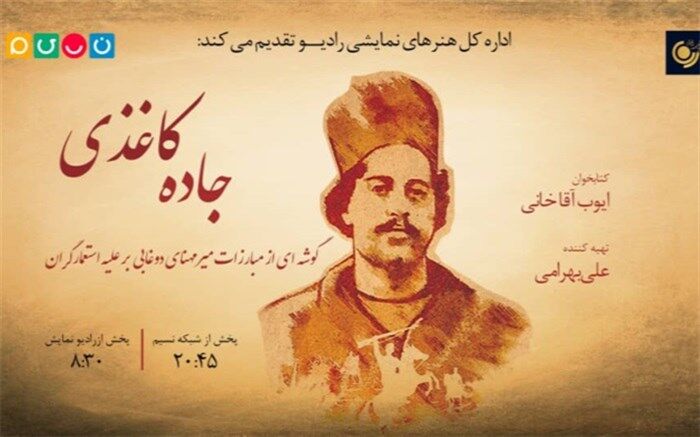 افتتاح «جاده کاغذی» در رادیو نمایش وشبکه تلویزیونی نسیم