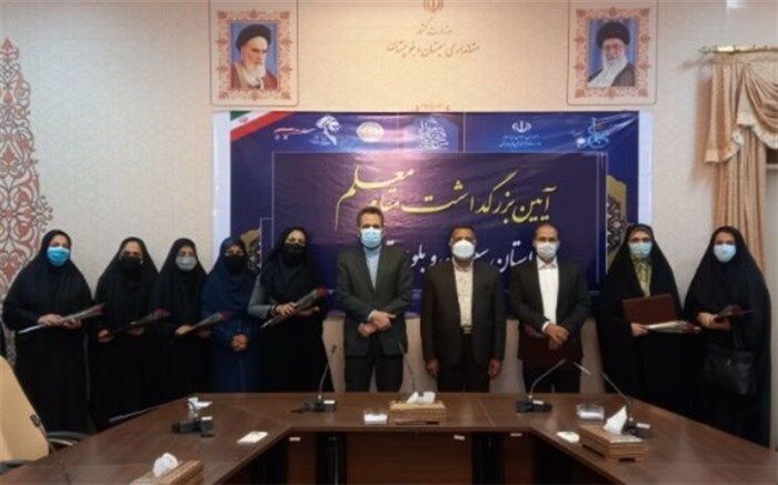 آیین بزرگداشت مقام معلم و تجلیل از معلمان سرآمد سیستان و بلوچستان برگزار شد