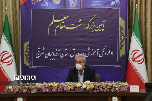آیین بزرگداشت مقام معلم و گرامیداشت یاد و خاطره استاد شهید مرتضی مطهری