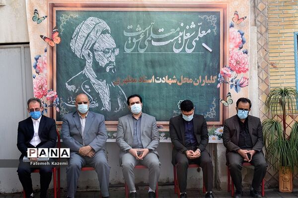 مراسم گلباران محل شهادت شهید مطهری و گرامیداشت روز معلم