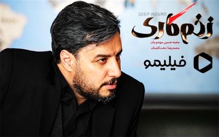 ۷۰ درصد «زخم کاری» محمد حسین مهدویان فیلمبرداری شد