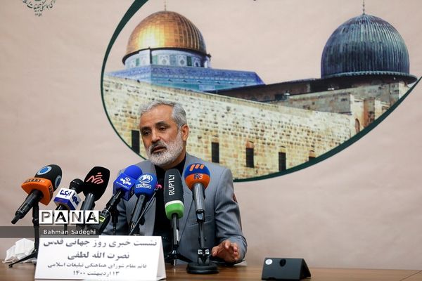 نشست خبری روز جهانی قدس