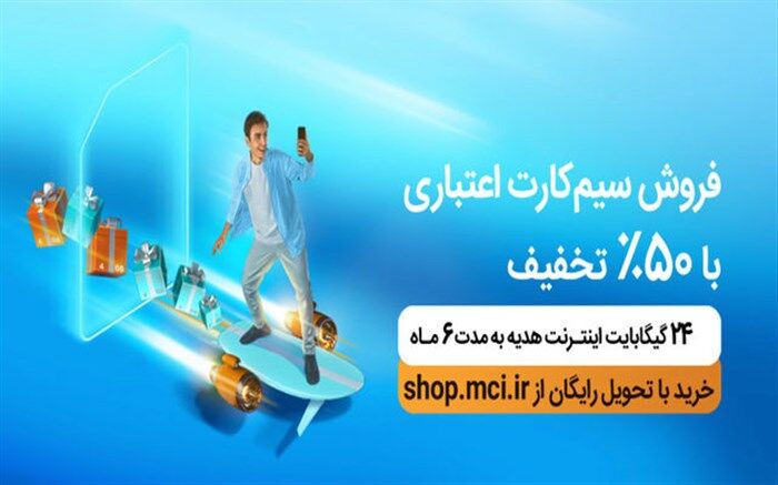 بسته خوش آمد سیم کارت اعتباری