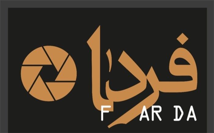 انتصاب مدیران جشنواره فردا