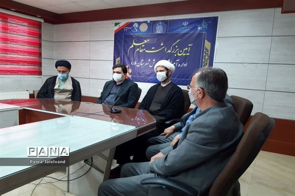 مراسم تجلیل از معلمان منتخب منطقه ملارد در آموزش و پرورش