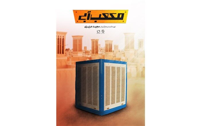 مستند «مکعب آبی» عرضه اینترنتی شد