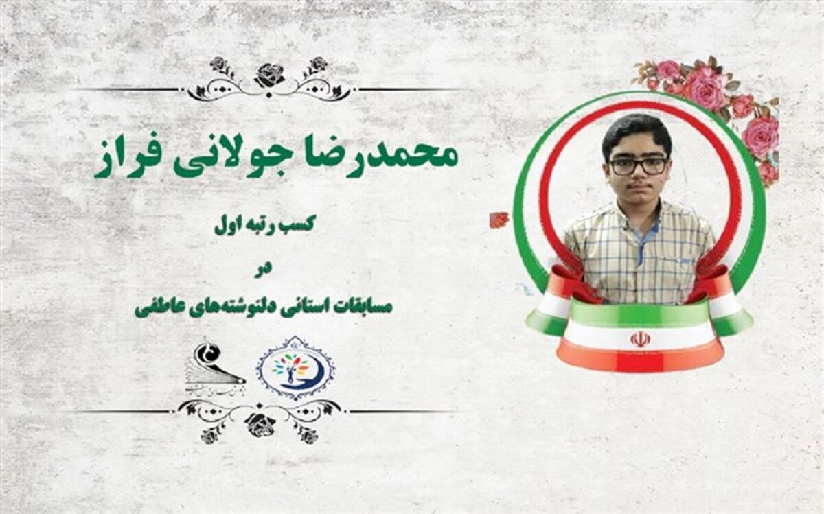 کسب رتبه اول مسابقات استانی دلنوشته‌های عاطفی
