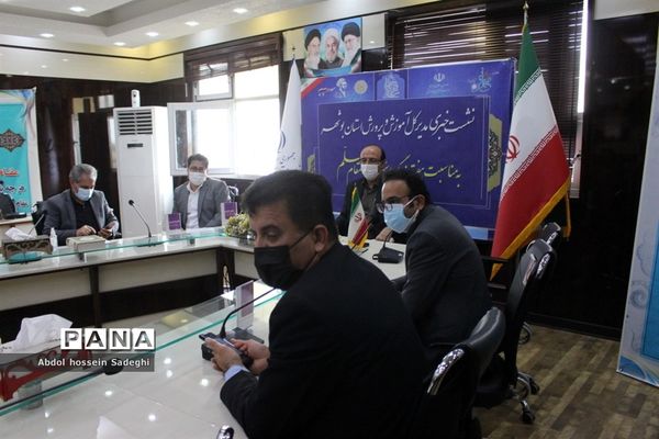 نشست خبری مدیرکل آموزش و پرورش استان بوشهر