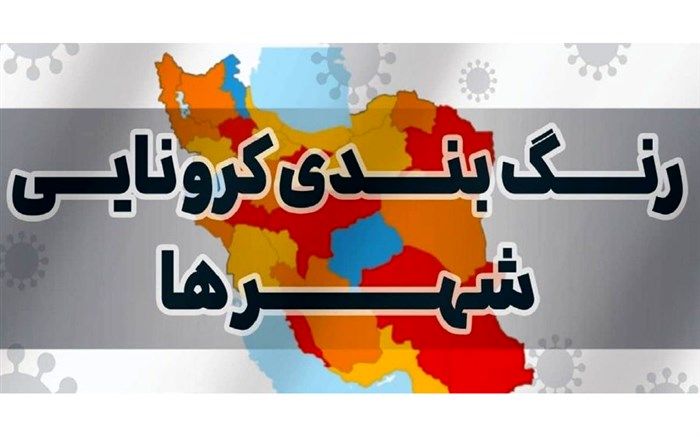 ۱۶ شهرستان گیلان نارنجی شد