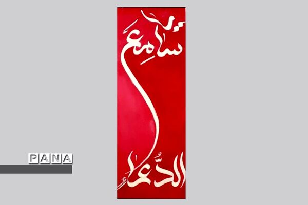 نمایشگاه کالیگرافی و تایپوگرافی اسماءالحسنی