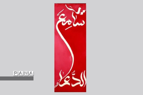 نمایشگاه کالیگرافی و تایپوگرافی اسماءالحسنی