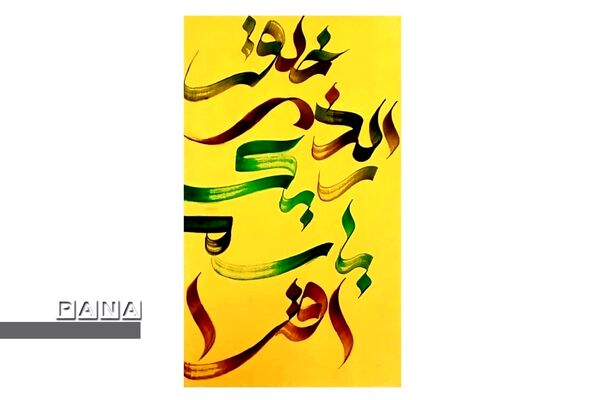 نمایشگاه کالیگرافی و تایپوگرافی اسماءالحسنی