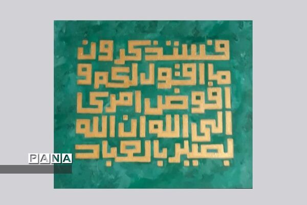 نمایشگاه کالیگرافی و تایپوگرافی اسماءالحسنی