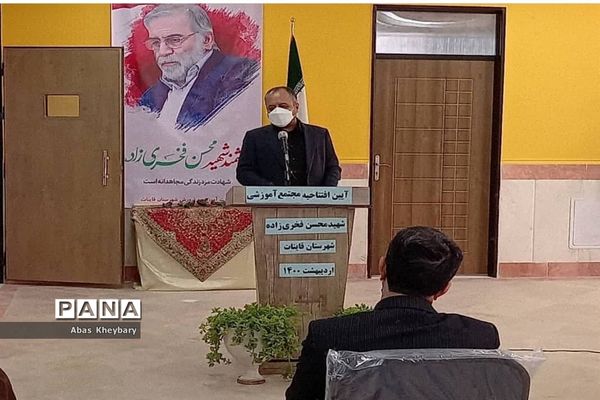 آیین افتتاح مجتمع آموزشی شهید فخری زاده قاین