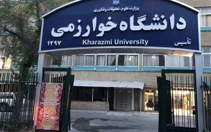 شرایط پذیرش بدون آزمون دانشجوی دکتری در دانشگاه خوارزمی