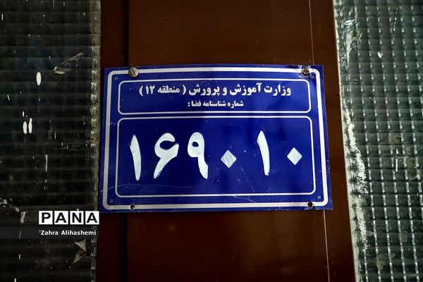 دبیرستان دخترانه هدایت