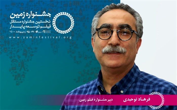 تعداد آثار رسیده به جشنواره بین‌المللی فیلم زمین اعلام شد