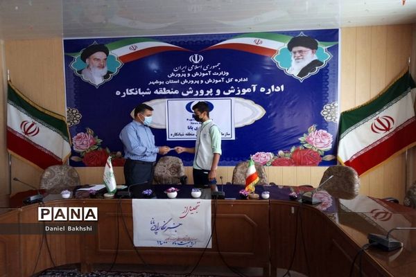 تجلیل از خبرنگاران پانا منطقه شبانکاره