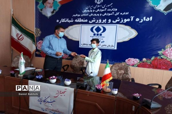 تجلیل از خبرنگاران پانا منطقه شبانکاره