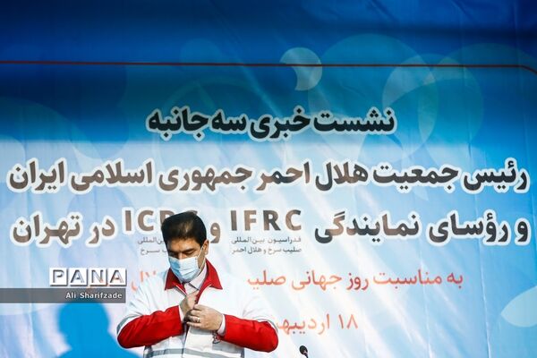 نشست خبری مشترک روز جهانی صلیب سرخ و هلال احمر