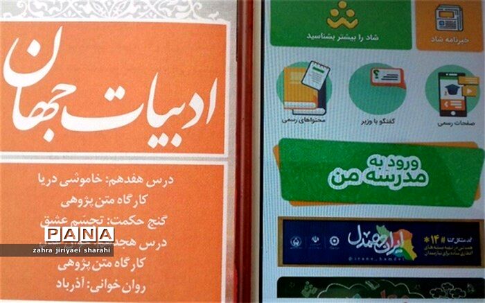 مشکلات عدیده معلمان در تدریس غیرحضوری