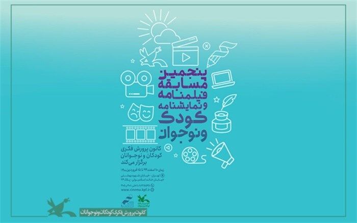 اعلام آخرین مهلت ارسال آثار اصلی منتخبانِ مسابقه‌ فیلم‌نامه و نمایش‌نامه کانون