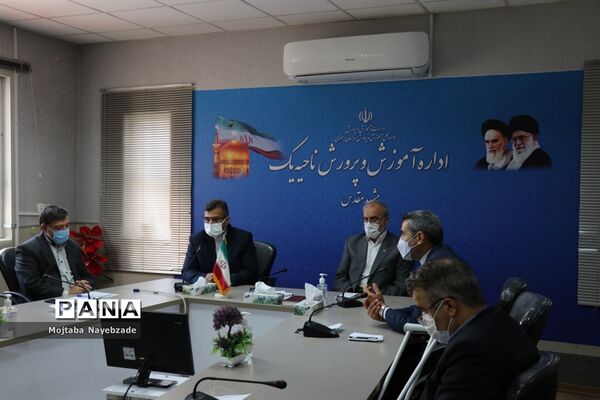 حضور معاون پرورشی و فرهنگی آموزش و پرورش خراسان رضوی و روسای ادارات داخلی این حوزه در ناحیه یک مشهد