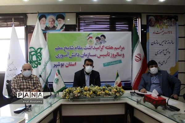 مراسم هفته گرامیداشت مقام شامخ معلم و سالروز تاسیس سازمان دانش‌آموزی