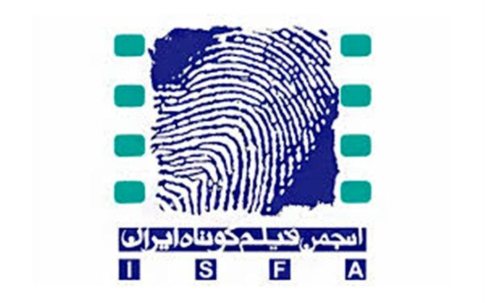 برگزیدگان  ایسفا مشخص شدند