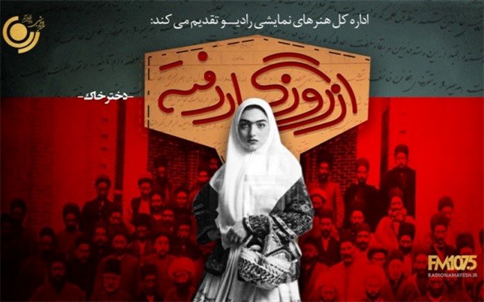 تولید سریال رادیویی جدید بر اساس وقایع مشروطه