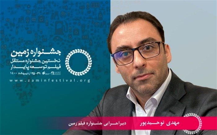 اهداء نشان دکتر«محمدتقی فرور» در جشنواره فیلم زمین
